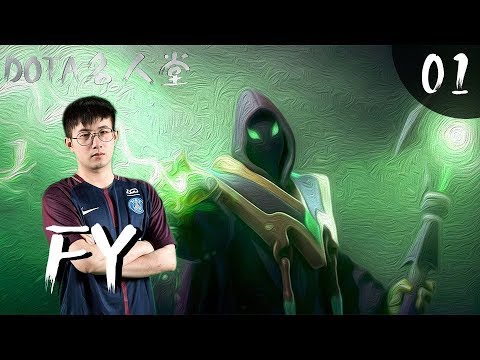 DOTA FY选手
