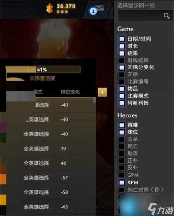 DOTA2天梯