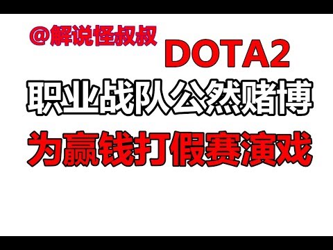 DOTA2战队