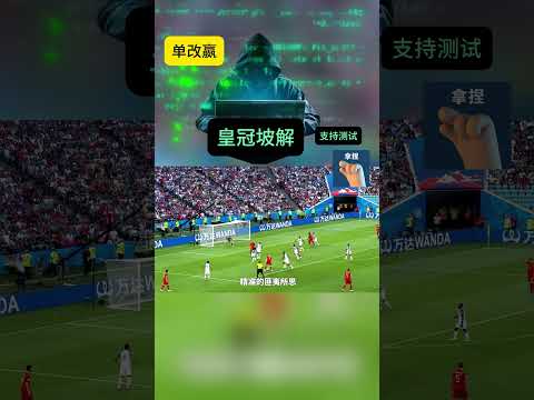 2026世界杯网上投注