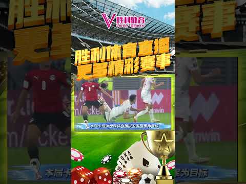 世界杯实时下注