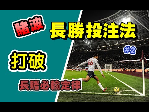 世界杯投注技巧