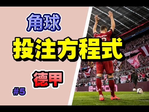 世界杯投注技巧