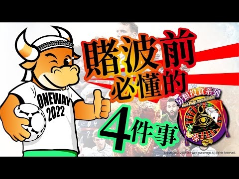 世界杯投注教学