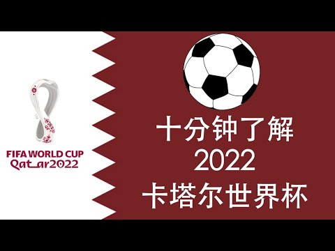 世界杯玩法介绍