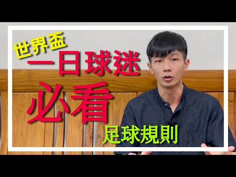 世界杯玩法介绍