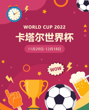 世界杯玩法介绍