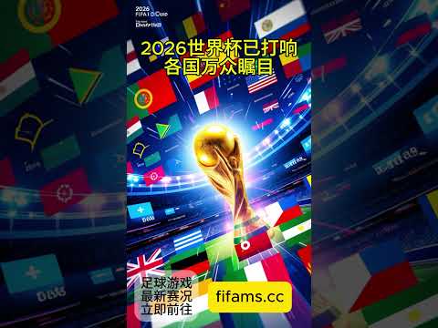2026世界杯规则
