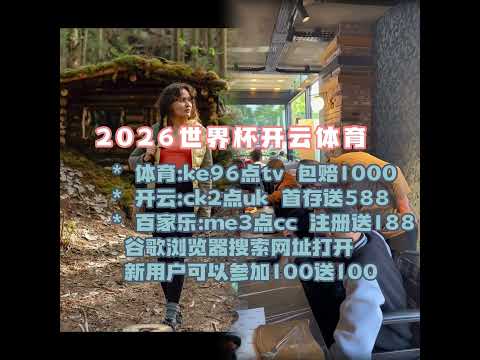 2026世界杯网上投注