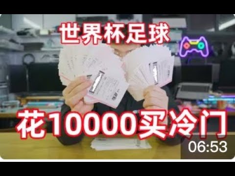 世界杯彩票多少钱一注