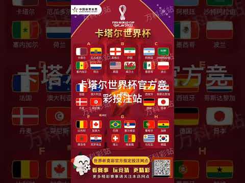 世界杯实时下注