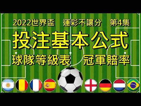 世界杯投注攻略