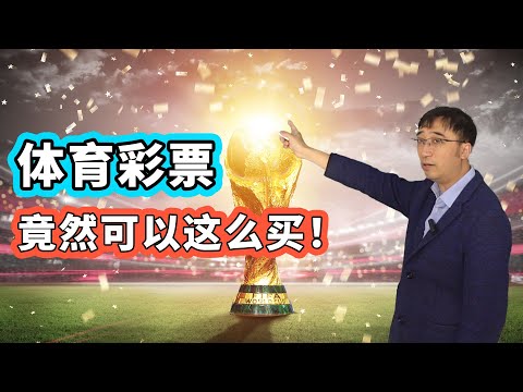 世界杯投注攻略