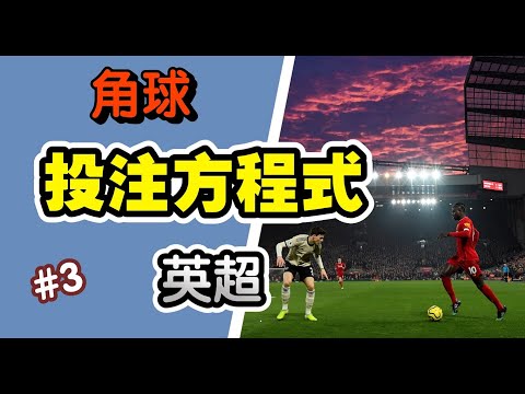 世界杯投注技巧