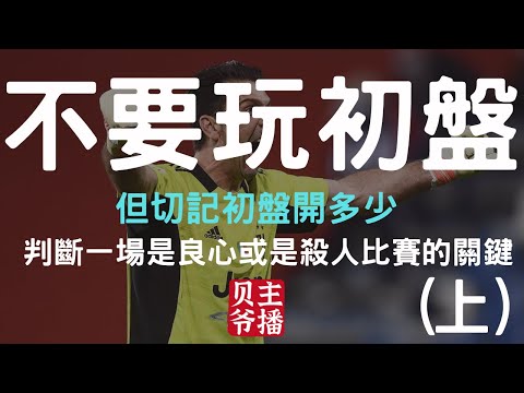 世界杯投注教学