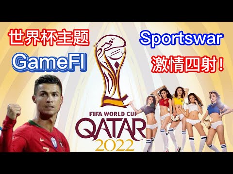 世界杯玩法介绍