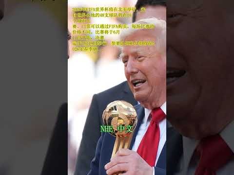 2026世界杯规则
