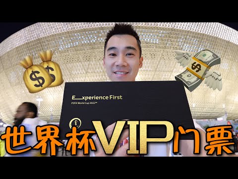 2026世界杯门票