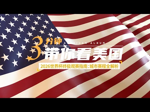 2026世界杯网上投注