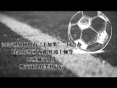 2026世界杯网上投注