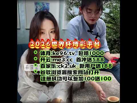 2026世界杯网上投注