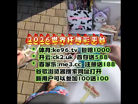 2026世界杯网上投注