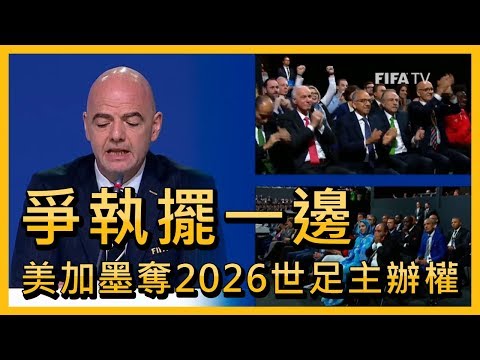 2026世界杯下注