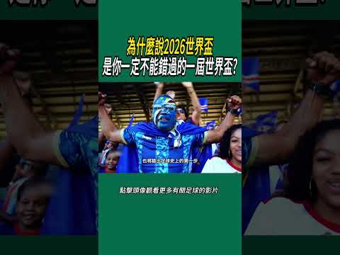 2026世界杯下注