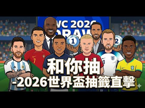 2026世界杯下注