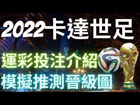 世界杯比分投注