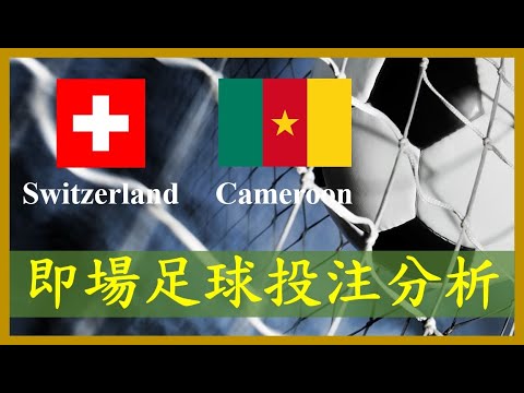 世界杯实时下注