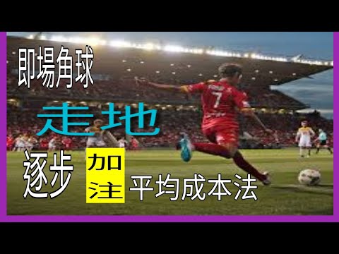 世界杯投注攻略