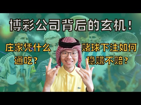 世界杯投注攻略