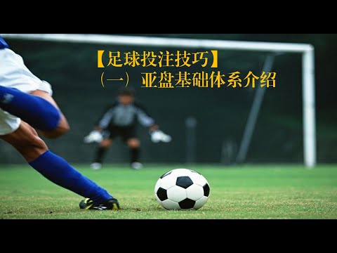 世界杯投注攻略