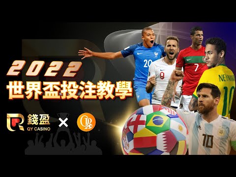 世界杯投注攻略