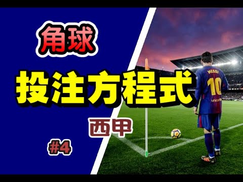 世界杯投注技巧