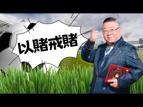 世界杯投注技巧