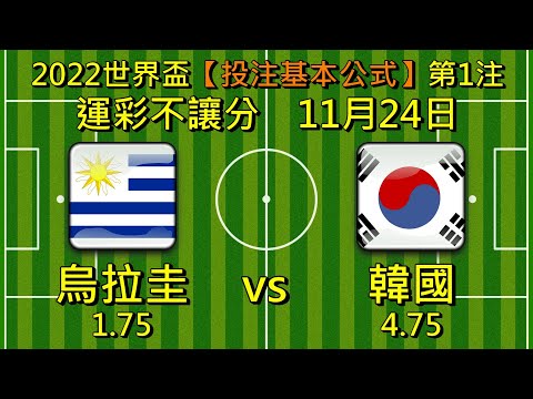 世界杯投注教学