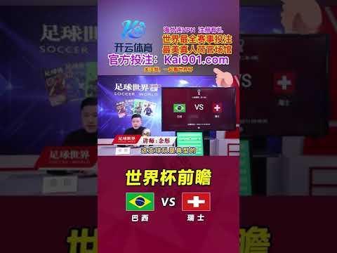 世界杯投注数据分析