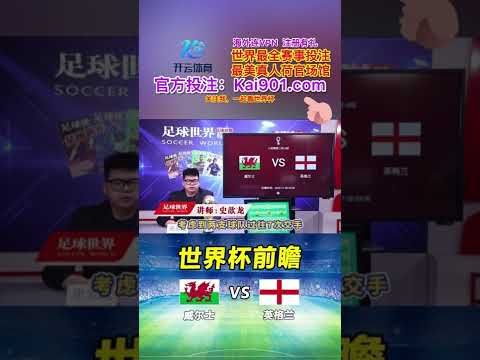 世界杯投注数据分析