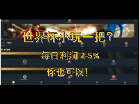 世界杯玩法介绍