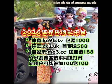 2026世界杯网上投注