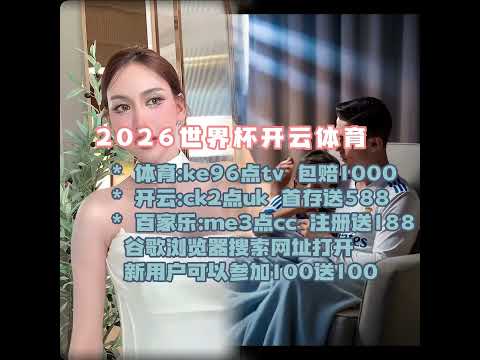 2026世界杯网上投注