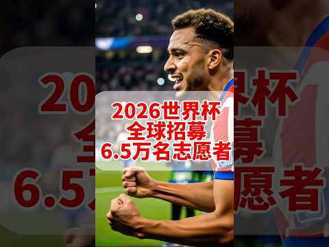 2026世界杯网上投注