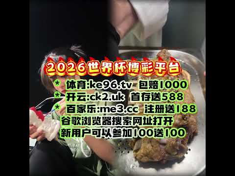 2026世界杯网上投注