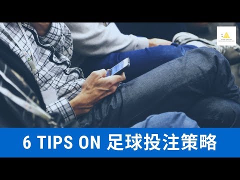 世界杯投注技巧