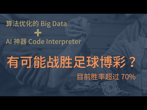 世界杯投注数据分析