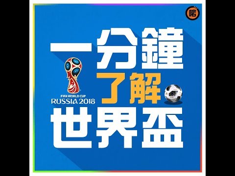 世界杯玩法介绍