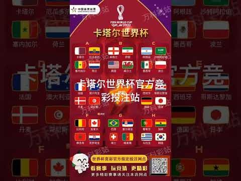 世界杯玩法介绍