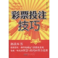 世界杯投注技巧